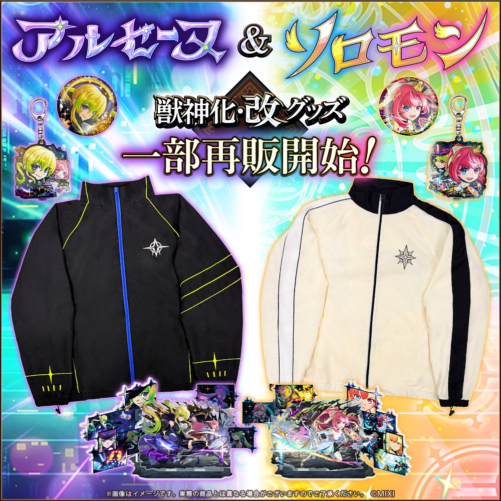 monst_goods's tweet photo. ✦・┈┈┈┈💜┈┈┈┈・✦
　アルセーヌ＆ソロモン獣神化・改
　　　❕一部、再販売開始❕
▶https://t.co/qsuctYtGPF◀
✦・┈┈┈┈💛┈┈┈┈・✦

お待たせしました！
ご好評につき、一部、再販売しました✨

前回買い逃してしまった方は、この機会をお見逃しなく！

💜トラックジャケット
💛キーホルダー
💜缶バッジ
💛場面写アクリルスタンド

ぜひモンストアをチェックしてみてください！