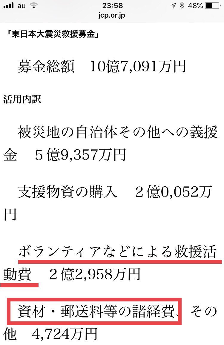 pachinkoamadegi's tweet photo. これ、もっと恐ろしいのが
共産党が発行している
しんぶん赤旗と言うものに、
預かった募金の使い道をはっきり書いてるんですよね。
投稿している募金用の袋に小さな文字で、「被災者の支援組織の裁量で使わせていただきます」って書いてるんですよ。
なので、共産党員の方からしたら、「書いてんだろ！読まない方が悪いんだよ！」と言う事なんです。
悪徳業者もびっくりのほぼ詐欺です。

絶対に共産党に募金してはいけません。