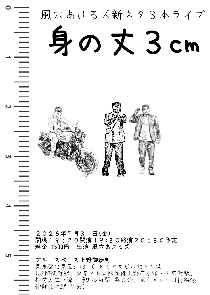 and_aaaa's tweet photo. はい！！ついに来ました！明日です！！！
予約是非！！！是非！！

風穴あけるズ新ネタ3本ライブ
「身の丈3cm」
2026年7月31（金）19:30-
https://t.co/mf7AZSTRJI https://t.co/tnF4CcD72G