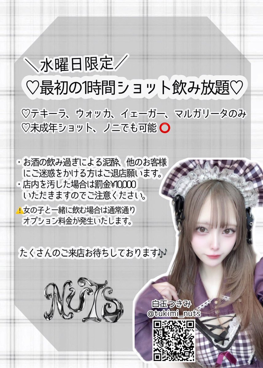 nuts_g_official's tweet photo. 【🥜8/1~8/15NUTS Groupシフト🥜】
⚠️5日MTGの為19:00オープン

1日 🐈めろ生誕卒業EV
2日 🧚‍♀️ゆきみ＆しゅう就任EV
7~9日 🧚‍♀️Pixie1周年EV
10~16日 🥜サマーバケーションEV
─────────
⭐️水曜1Hショット飲み放題

🔽通販サイト/遠隔https://t.co/rlInJbCHRn
沢山のご帰宅お待ちしております🎶 https://t.co/f7AZAmCPFY