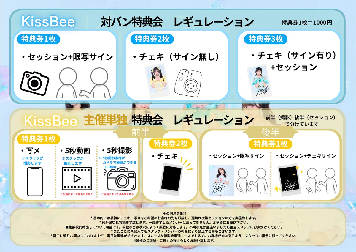 KissBeeイベント情報 on X: 