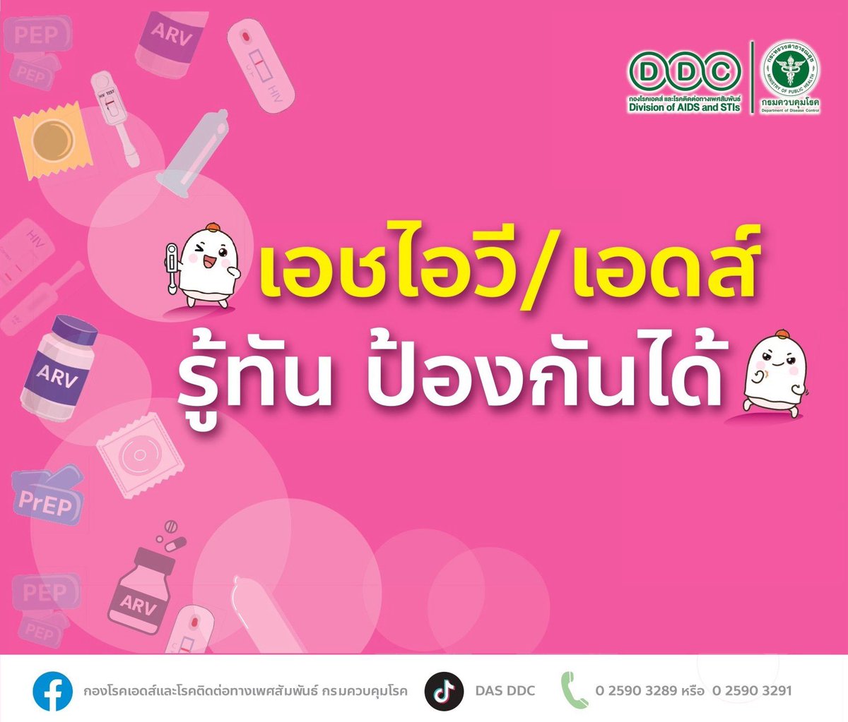 ddc_das's tweet photo. เอชไอวี/เอดส์ รู้ทัน ป้องกันได้
✅ใช้ถุงยางอนามัยทุกครั้งกับทุกคน
✅ตรวจคัดกรองเมื่อมีความเสี่ยง
✅รักษาเร็ว สุขภาพแข็งแรง

#เอชไอวี #ครั้งเดียวก็เสี่ยงได้ #ป้องกันได้ #condom100 #HIV #AIDS #SafeSex https://t.co/4yPOYwFzGI