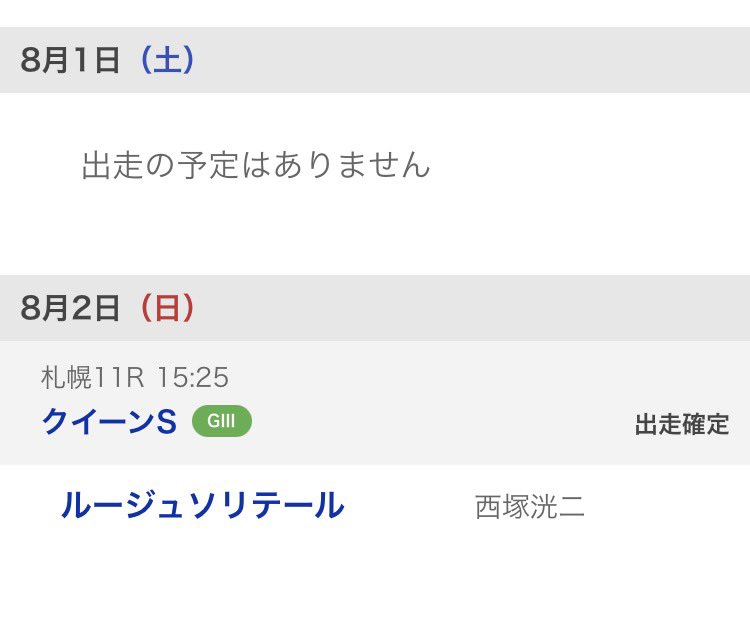 fla_spa's tweet photo. 🐴うまひらレーシング今週の出走🐴

日曜日札幌
クイーンSに
東サラ馬ルージュソリテールが出走🏇

初コースでどれだけやれるか未知数ですが楽しみにしています☺️

がんばれ〜🤗

#ルージュソリテール
#東サラ https://t.co/zUe9bBLoIm