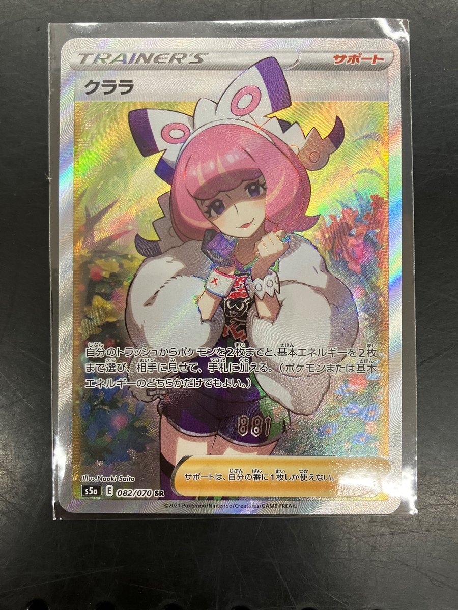 入荷情報】 『クララ』SR お売りいただきました♪ 状態確認だけでも