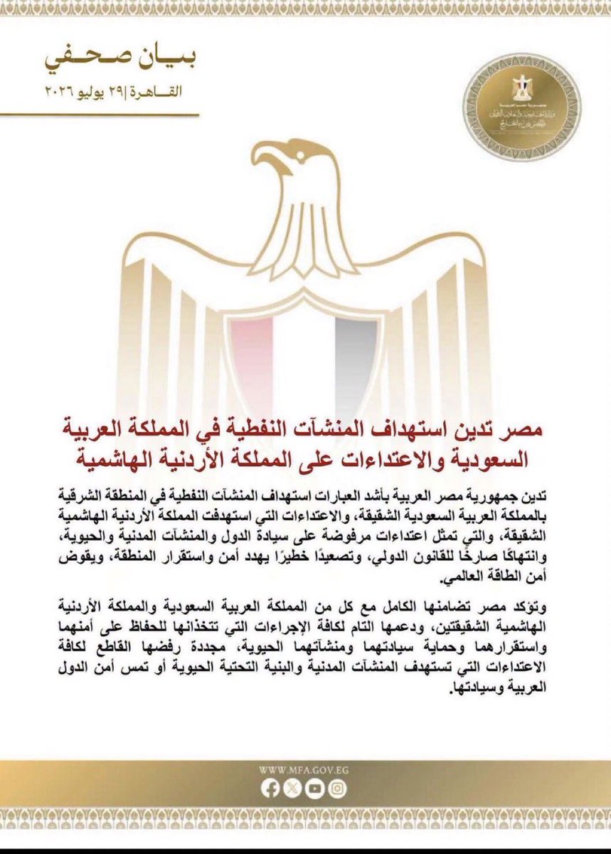 ElMeshtawey's tweet photo. اولا كدا عشان نبقي متفقين نشوف بيان وزارة خارجية جمهورية مصر العربية https://t.co/ej2V0s0k89