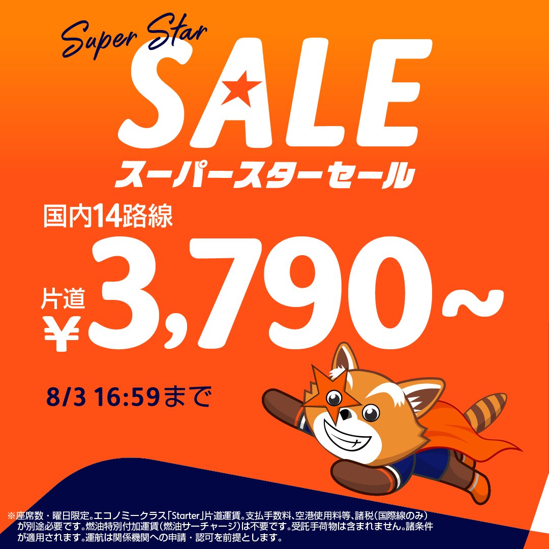 Jetstar_Japan's tweet photo. ／
📢 #スーパースターセール
7/31（金）12時 スタート🌟
＼

国内14路線 片道3,790円〜🎵
9月上旬～12月下旬 搭乗分対象（除外期間あり）

※諸条件適用

セールはここから確認✅ 
👉https://t.co/w3x5ga0Rkl https://t.co/2m6zIAC8dx