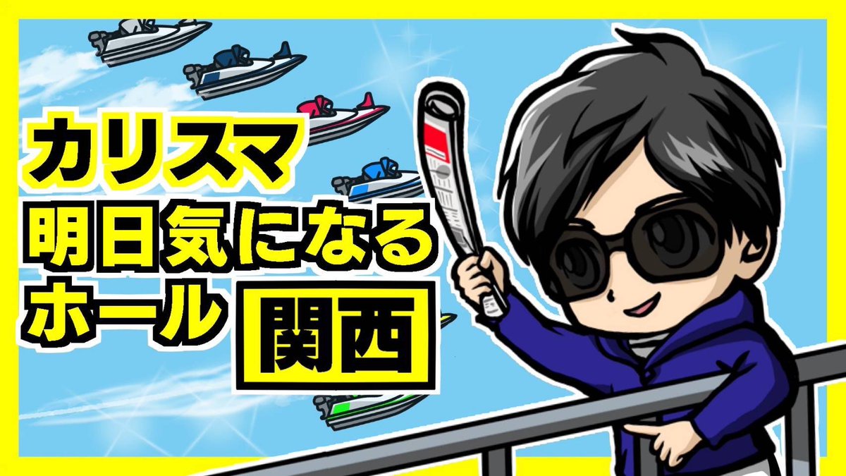 カリスマ全国版 南関東馬主🐎近畿.東海.九州.沖縄.北陸.関東.東北etc激アツホール予想 tweet media