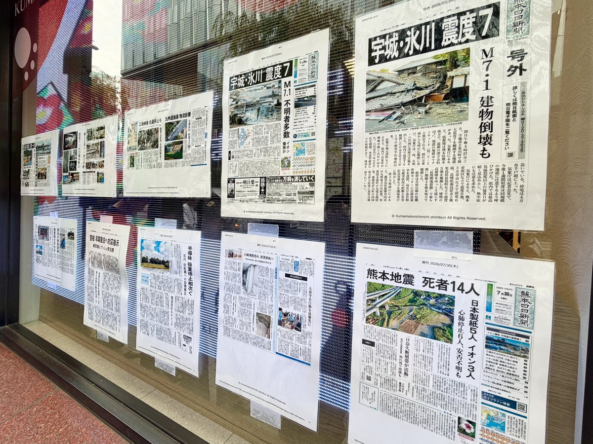 sck_sachiko's tweet photo. 微力ながら、銀座熊本館でお買い物してきました。
ガラスに貼られた熊本日日新聞が28日の号外から時系列順に並んでいます。 https://t.co/aRjJf0WLz5