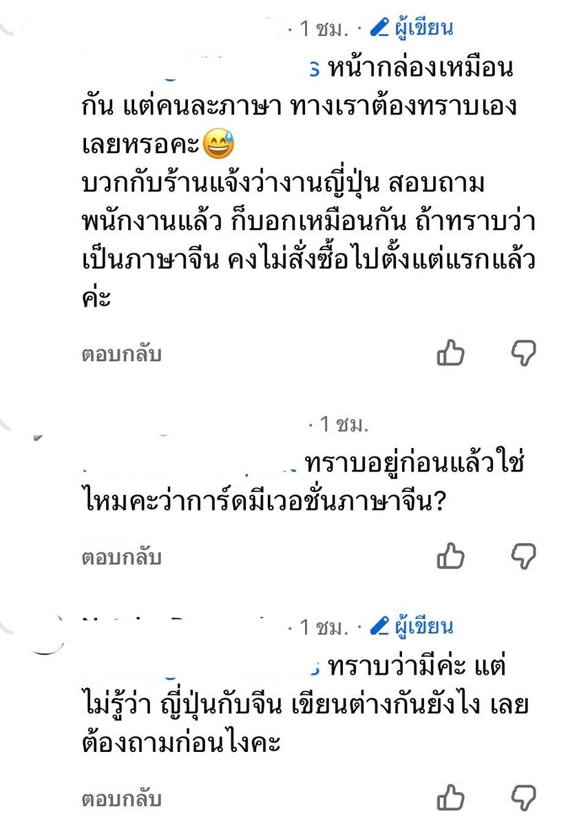 me_r_22's tweet photo. เอาแบบเป็นกลาง ลค.ไม่รู้ภาษาหน้ากล่อง ว่าเป็นจีนหรือญป (จะไม่เบลมความรู้ด้านภาษา) เลยถามไปว่า “ของญปไหม” ซึ่งตรงนี้คือถามไม่เคลียร์ ละร้านได้ตอบว่า “งานญี่ปุ่น” อันนี้ก็ตอบไม่เคลียร์ เพราะจากที่ลค.ถามก็กำกวม เลยมองว่าทั้งร้านและลค.ควรสื่อสารกันมากกว่านี้ เหมือนตีความกันเองผิดๆ https://t.co/uGhcT1TQbF