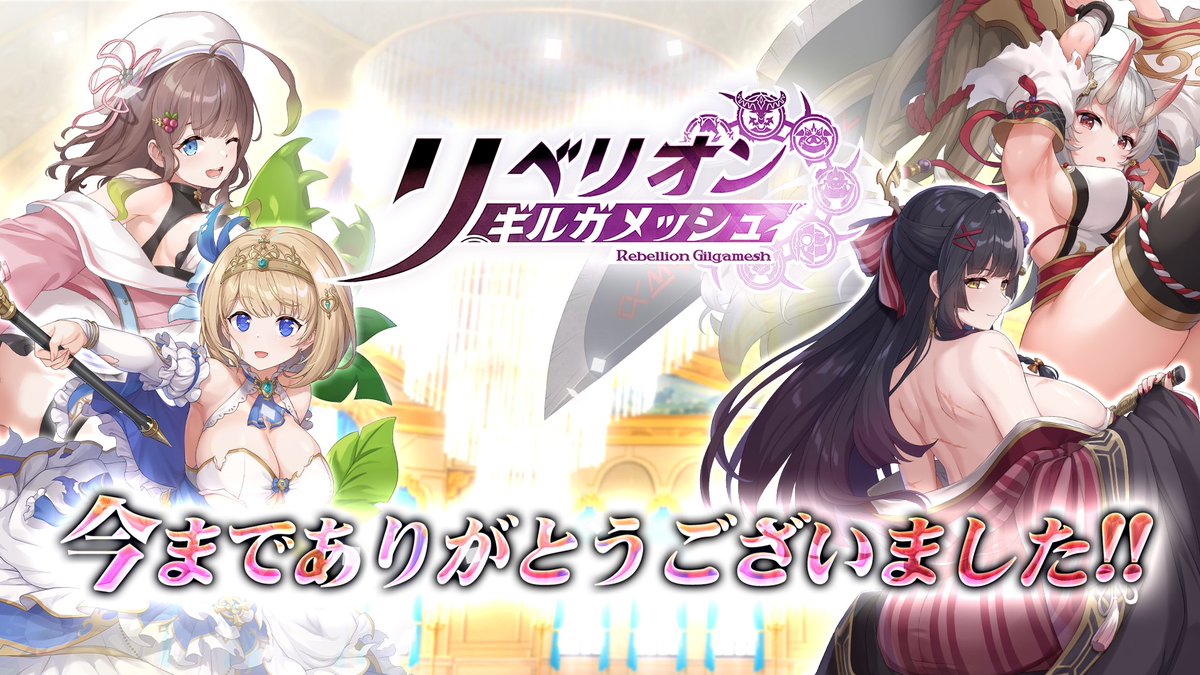 リベリオン ギルガメッシュ公式 tweet media