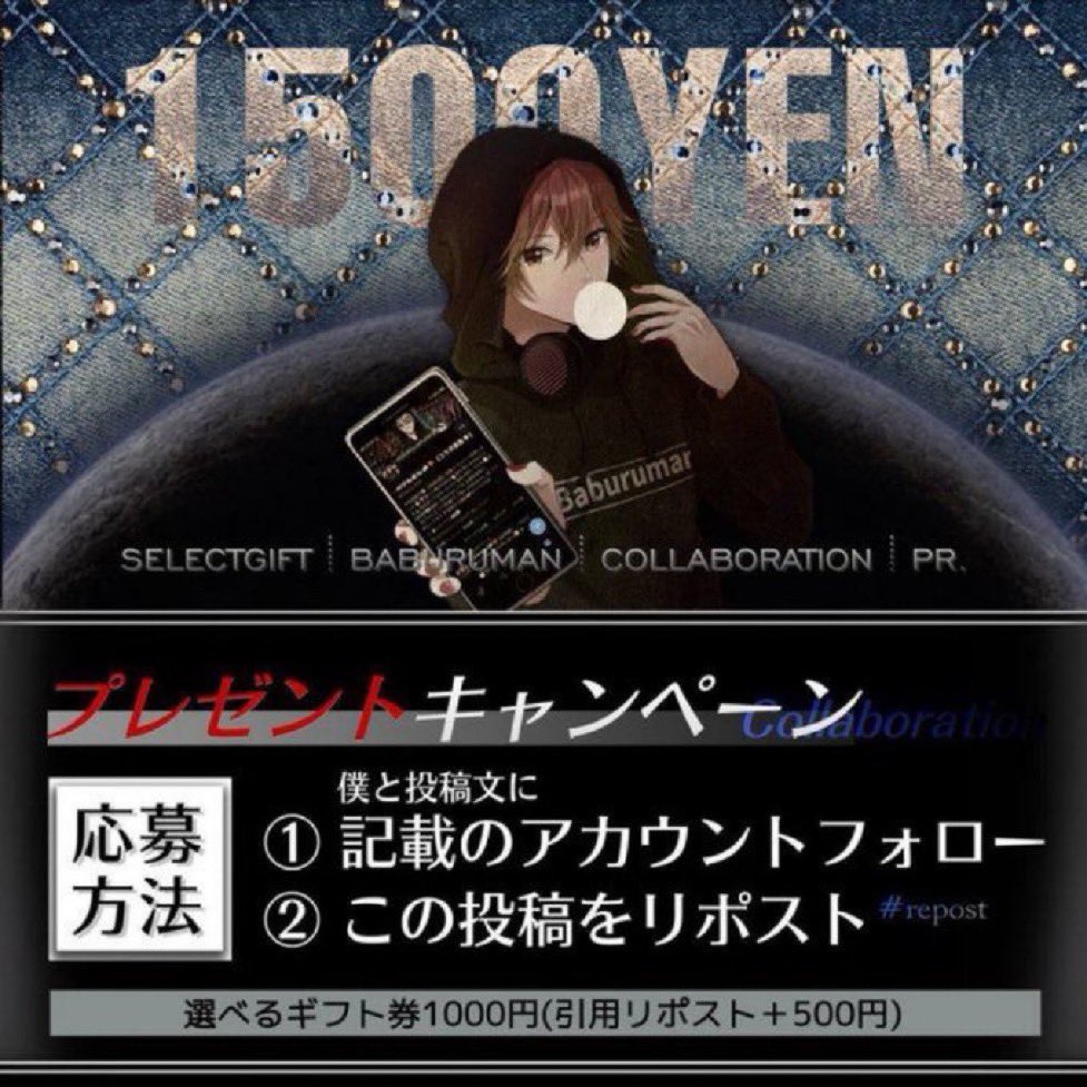 Baburu_official's tweet photo. 【コラボ‼️✨総額1,500円⑧🎁】

選べるギフト券【1,000円】
(引用リポスト➕500円)

🔻参加条件🔻
①僕と@ken107___ フォロー
② この投稿リポスト
⚠️フォロー確認してます⚠️

締切￤2026年7月31日22:00〆 https://t.co/oBmi3Hl8pH