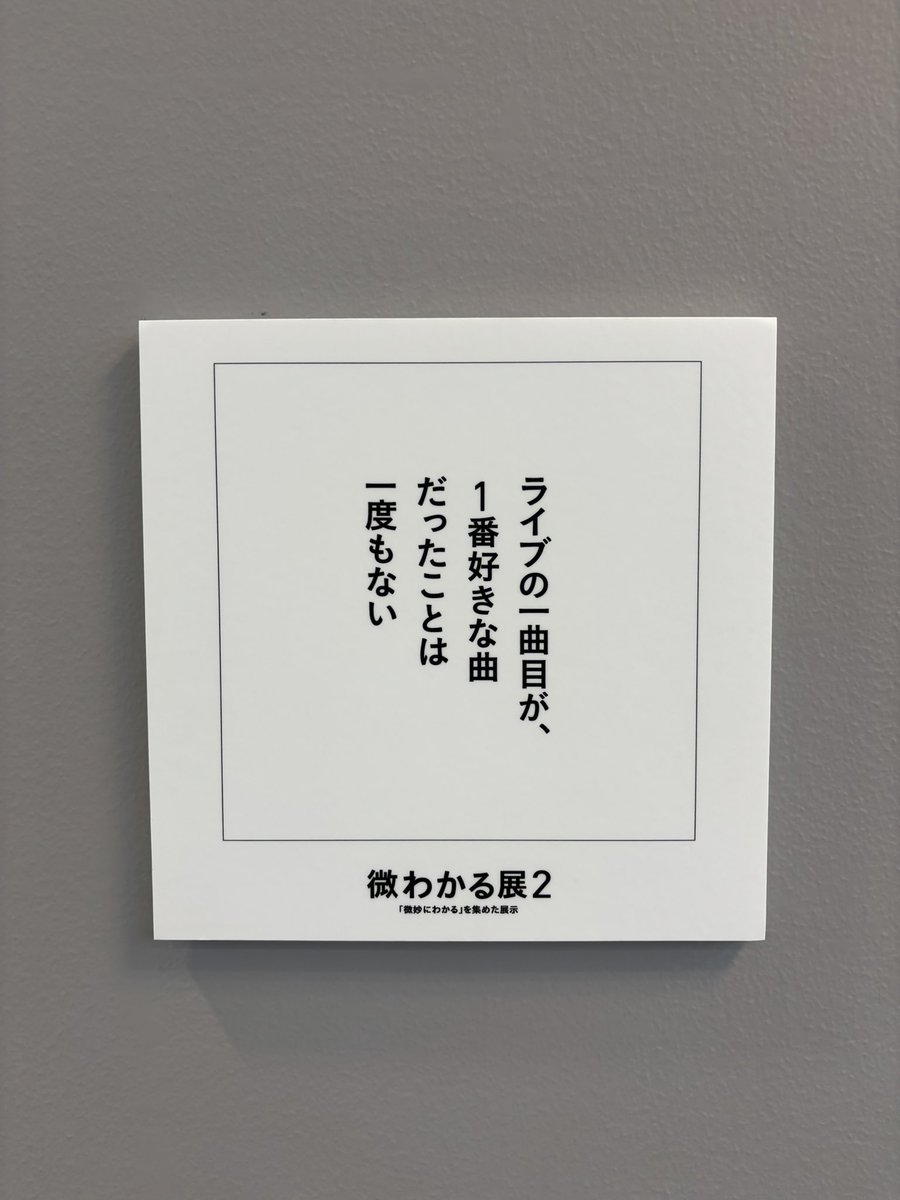 _brst77's tweet photo. 微わかる展 https://t.co/16nDuHfAoG
