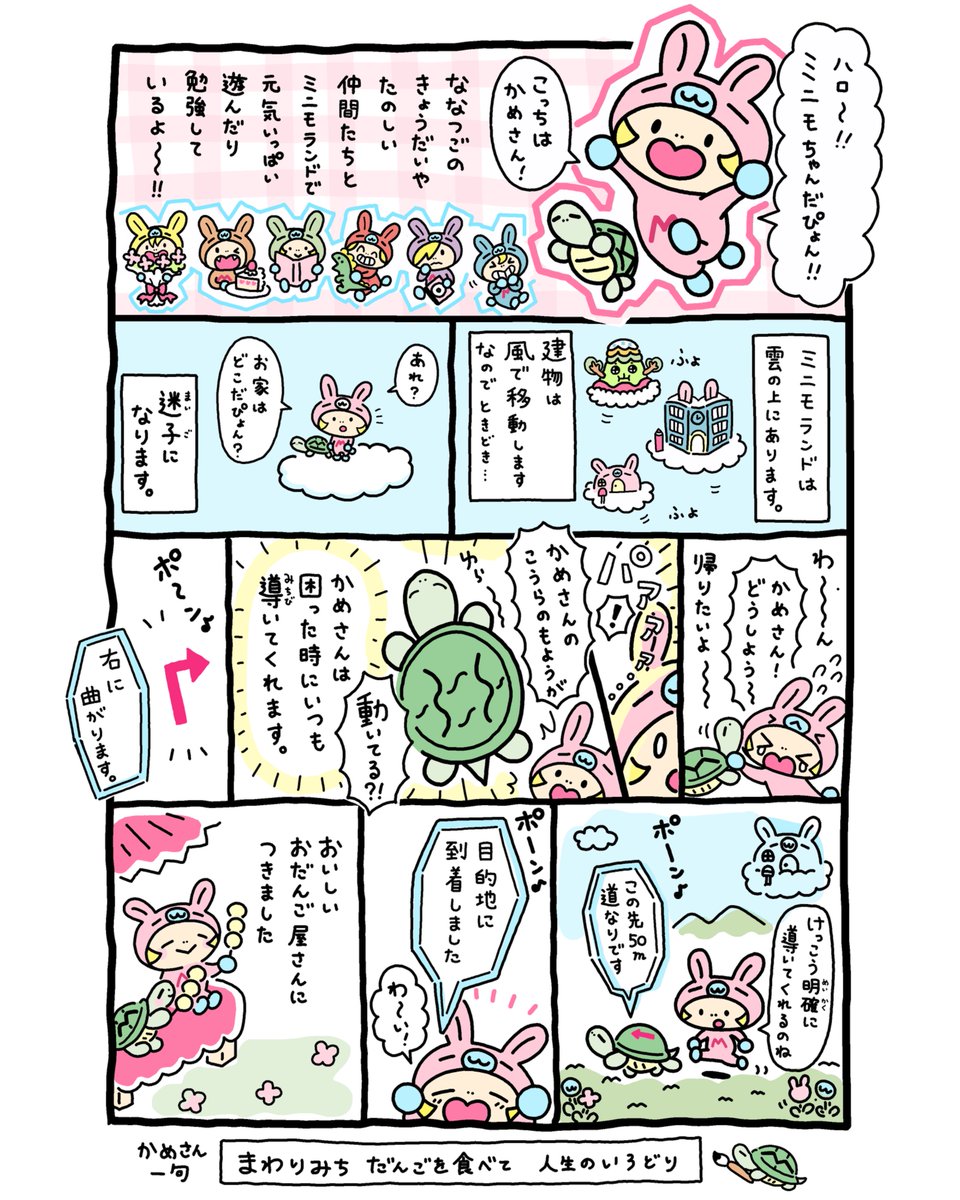 ミニモちゃん (@minimochan_dayo) / Highlights / X