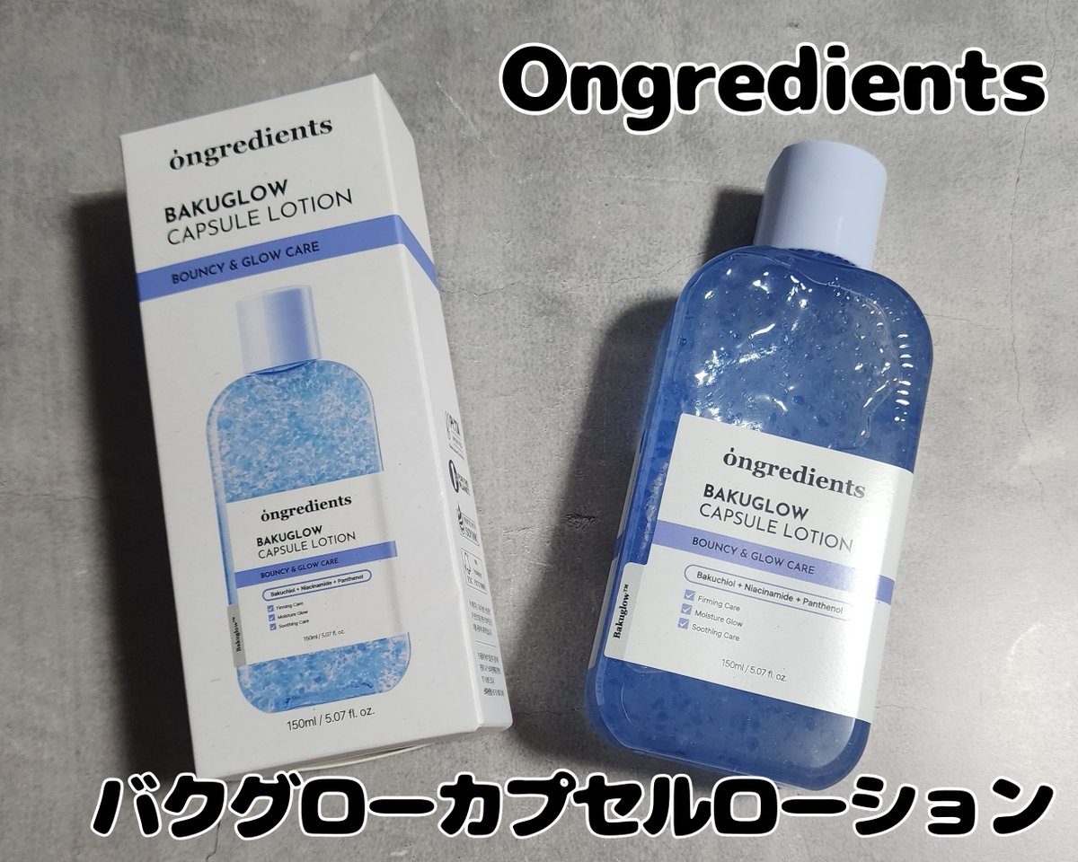 uru__ururu_'s tweet photo. #PR
Ongredients様(@ongredientsjp)のキャンペーンに当選しバクグローカプセルローションをお試しさせていただきました！
とても使用感が軽いのにべた付かずしっかり保湿が出来るのでメイク前の必需品に✨
夏はスキンバリアカーミングローションは少し重いなと思っていた私にぴったりな商品でした☺️❤️ https://t.co/k4hzANEo0Y