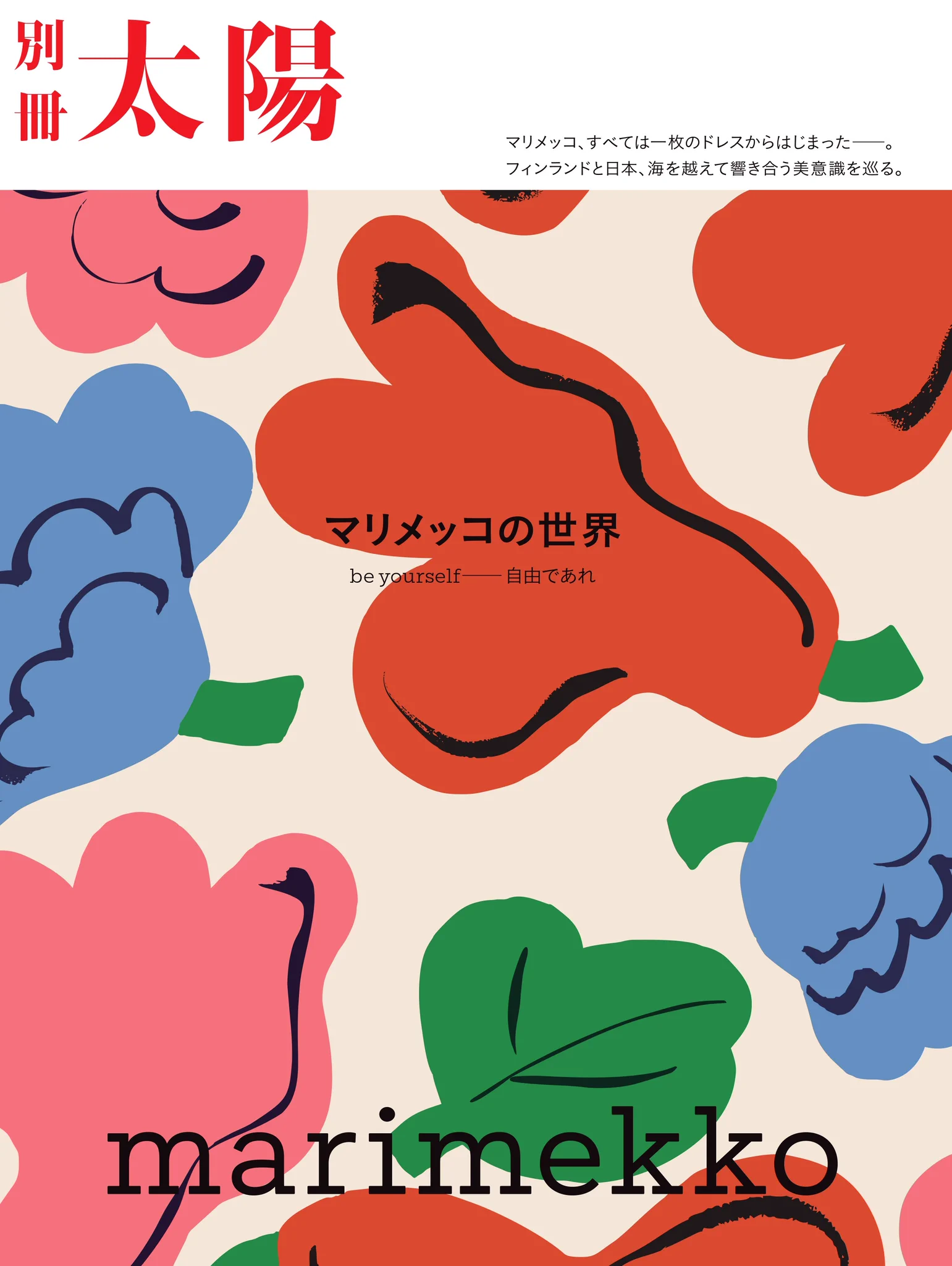 別冊太陽（平凡社） (@bessatsutaiyo) / X