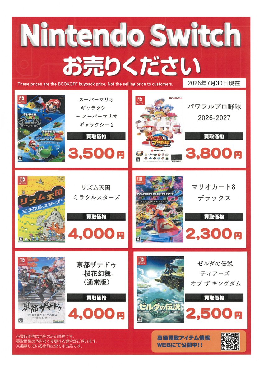 BOOKOFF69622182's tweet photo. 🎮ゲームソフト買取情報🎮

今週の【任天堂Switch】の
買取リストはこちらです💁‍♀️

みなさまのご来店ご利用お待ちしております！

＃ブックオフ和歌山次郎丸店 https://t.co/2TYR4freYd