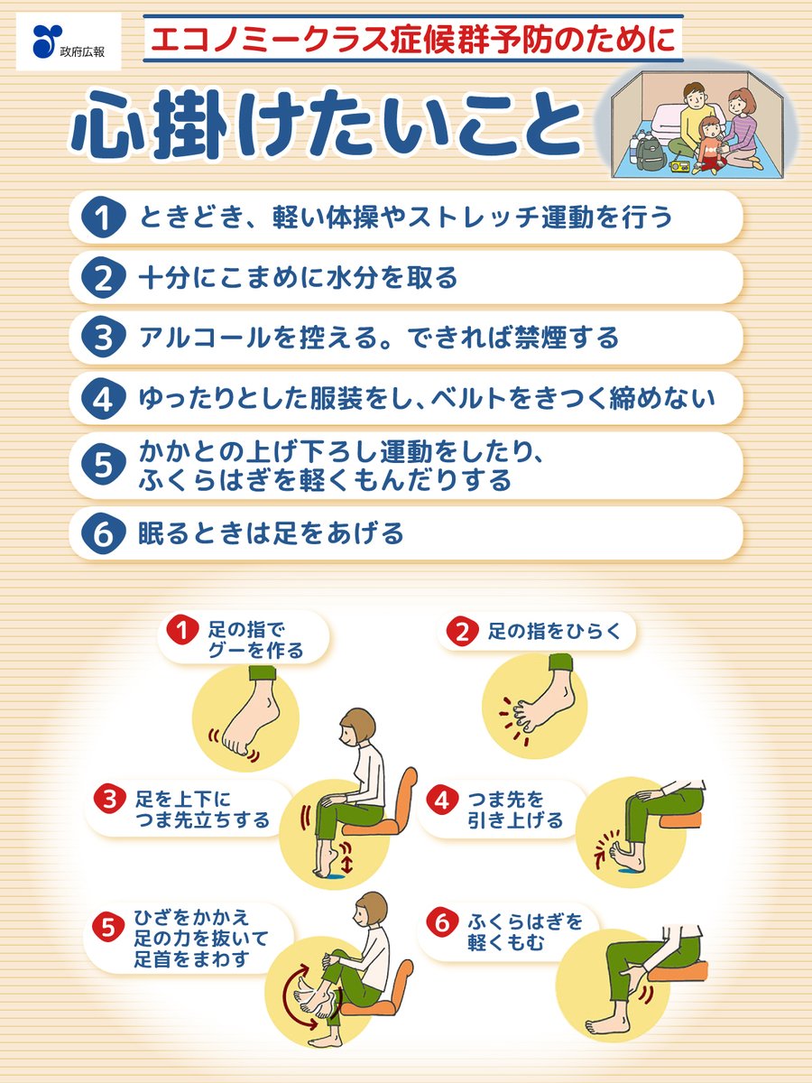 gov_online's tweet photo. ／
令和８年熊本地震で被災された方々へ
災害時に注意したい
エコノミークラス症候群⚠️
＼

避難所での生活や車中泊などにより、長時間同じ姿勢でいると血行不良が起こり、血液が固まりやすくなります。血の固まりが肺に詰まると肺塞栓などを誘発するおそれがあります。

軽い運動やストレッチを心掛けましょう💡
https://t.co/CNse4ORuw6
#令和８年熊本地震