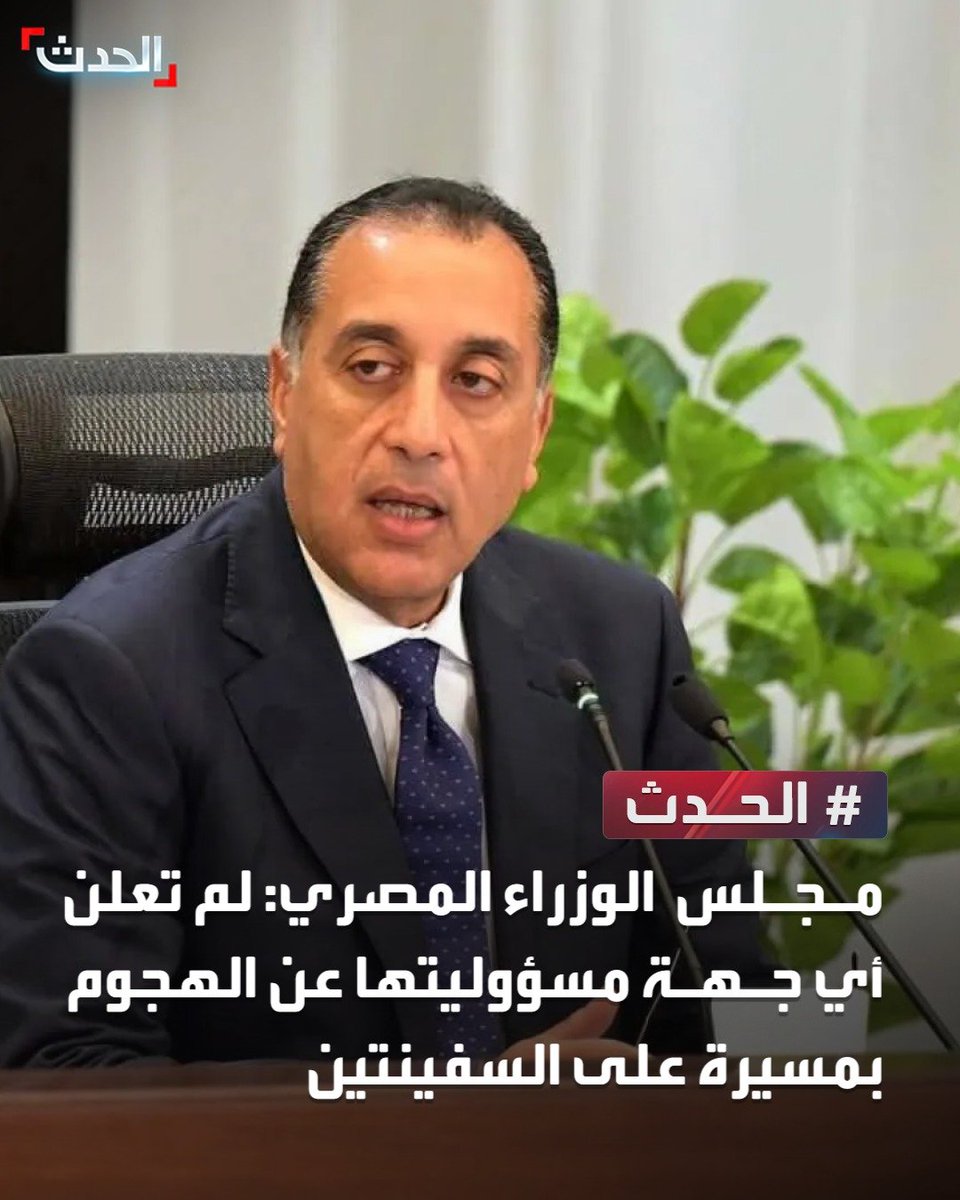 thamer_5491's tweet photo. 📌 مجلس الوزراء المصري: الحريق الذي تعرضت له سفينتان في ميناء #دمياط أمس ناتج عن طائرة مسيرة

#شعب_طويق https://t.co/ThokVF9X51