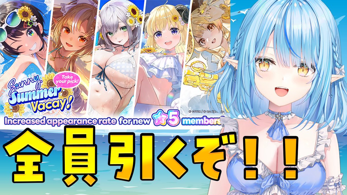 yukihanalamy's tweet photo. ━━━━*＼本日19時／*━━━━━
　　　　　【ホロドリ】
水着ガチャ、全員引くぞ！！！！！
━━━━━━━━━━━━━━━━
水着ラミィとしてはここは全員揃えなきゃいけないんだという使命感！！！ねぇ、いくらかかるの！？😂

❄待機所❄
https://t.co/oCVRt7JSe7 https://t.co/8NXuzWiG0p