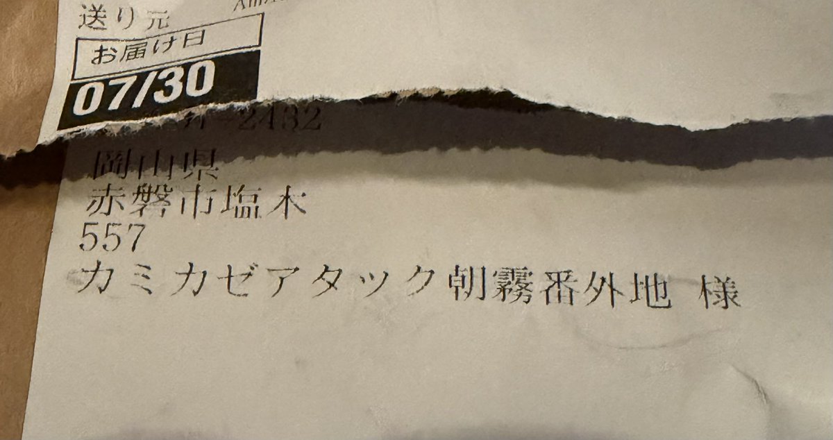 kamikazeattack's tweet photo. あのーーー
Amazonからこちら届いたんですけどーー……
どなたかウチに送りましたーー？

個人名以外で頼んだことないので…… https://t.co/6tzzdaMg61