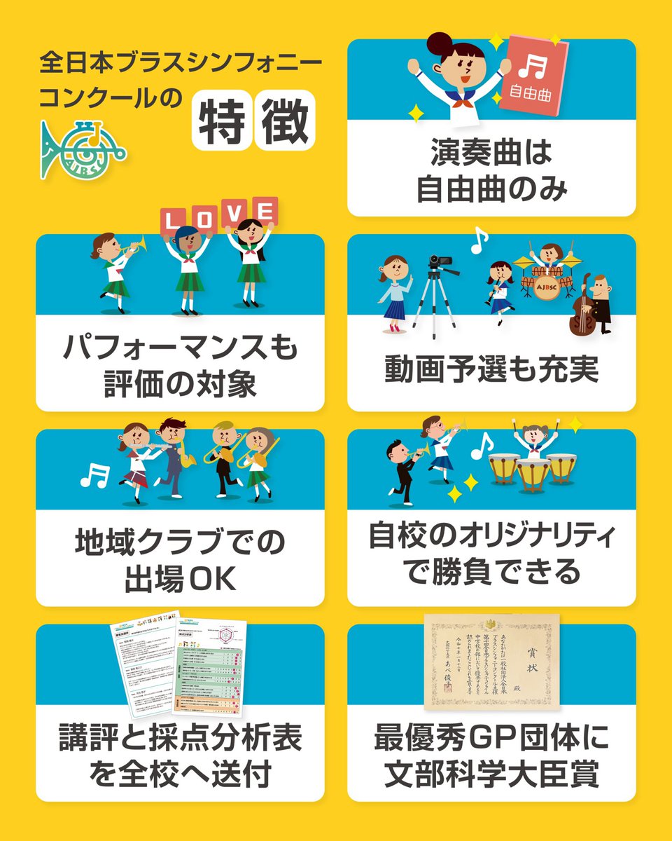 ajbsc's tweet photo. 自由曲のみで参加可能。

パフォーマンスも評価対象。

動画予選あり。

全出場団体へ講評用紙と採点分析表を送付。

合同バンドや地域クラブも参加可能。

全日本ブラスシンフォニーコンクールには、多くの団体が挑戦しやすい環境があります。

大会概要はプロフィールリンクよりご確認ください。 https://t.co/Q2qaqTsmiL