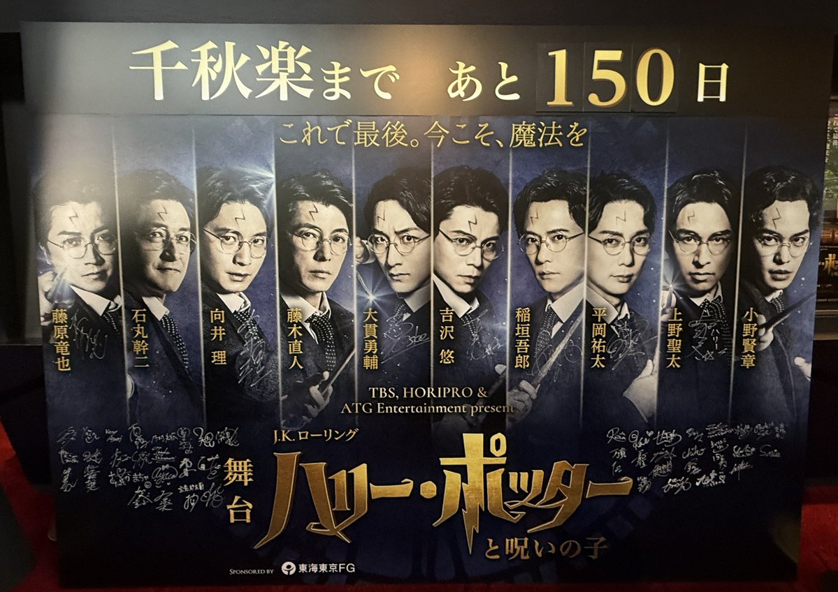 oroshi_jg's tweet photo. ハリポタ舞台2回目！！多分見納め！
スコーピウスが可愛いくて仕方がない作品。
話のボリューム多すぎてみんなずっと早口だし展開めっちゃ早いのにマンとバッサバッサ翻す演出が好きすぎる。
高い席だったのでとても見やすかったし向井理はかっこよかった。 https://t.co/m5kqBa8QA3