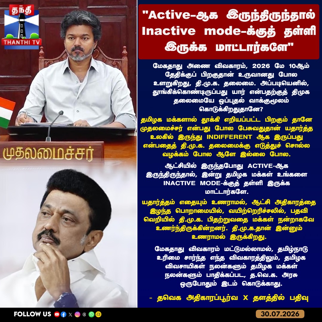 Thanthi TV tweet media