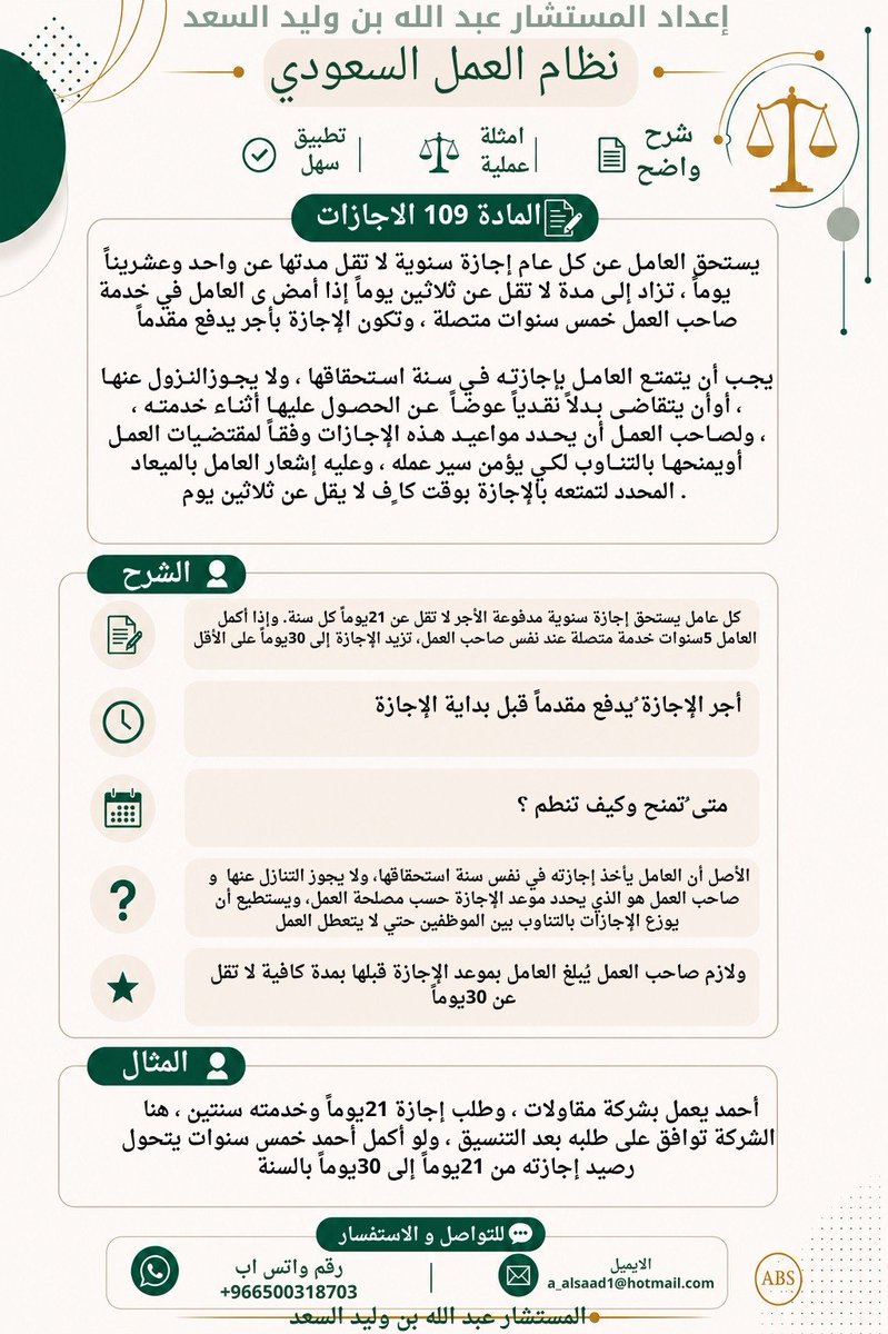 a_alsaad93's tweet photo. #المستشار_عبدالله_بن_وليد_احمد_السعد 
#نظام_العمل_السعودي 
#المادة_109 
#الثقافة_العمالية 
#السعودية https://t.co/6RJt3Ws9fp