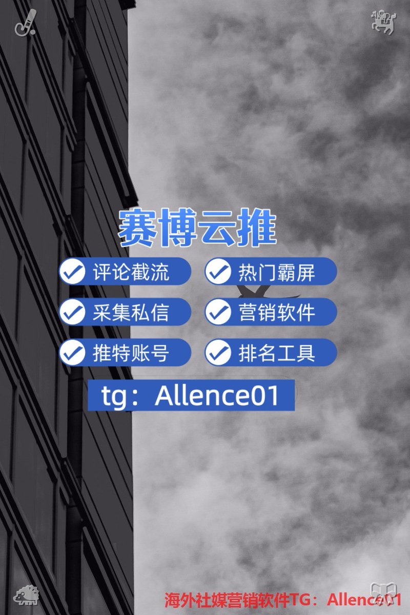 aadamvir's tweet photo. 🦀推特账号📫关键词排名🧓热门霸屏🤱
🔬开户😊跑分🥚同城
⏰资源🏗推特工具🔥开盒
🎛定位🌴外围🥗全家户籍
🍆每天发帖重复劳动？全��动发帖工具，解放你的时间！ https://t.co/8Tp7s9HGJz