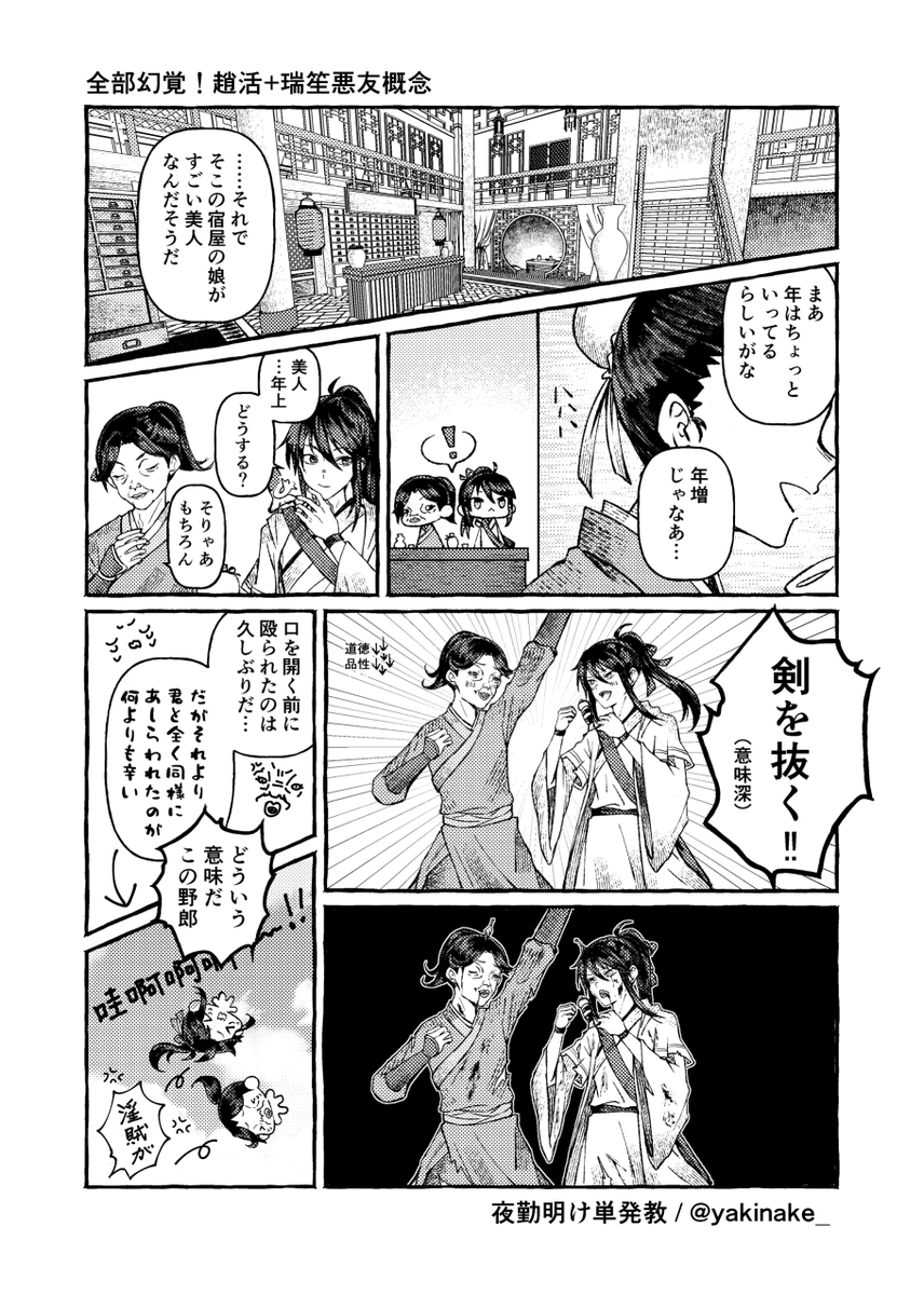 yakinake_'s tweet photo. 活俠傳 趙活+瑞笙思いつき漫画
ラビディオです 二人の仲良しルートを諦めない https://t.co/47QlTQ9dbN