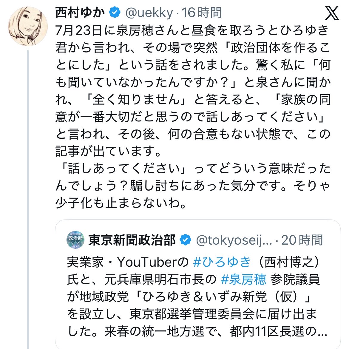 V7NnRqa0uZbvFqZ's tweet photo. ひろゆきの新党立ち上げで奥さんがキレ散らかしてる件について。

個人的にはひろゆき新党面白そうだなと思うんだけど、これ嫁さんに話通してなかったのか。
反対押し切ってやるとかでも無く、そもそも話自体ちゃんとしてなかったんなら、大分マズい事になりそうだなって。
また文春が忙しくなりそう。 https://t.co/XnsFCgG0OO