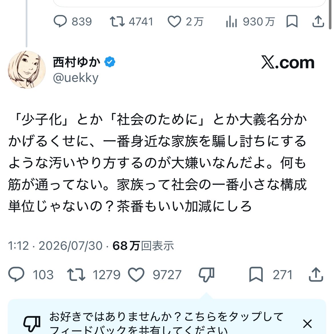 V7NnRqa0uZbvFqZ's tweet photo. ひろゆきの新党立ち上げで奥さんがキレ散らかしてる件について。

個人的にはひろゆき新党面白そうだなと思うんだけど、これ嫁さんに話通してなかったのか。
反対押し切ってやるとかでも無く、そもそも話自体ちゃんとしてなかったんなら、大分マズい事になりそうだなって。
また文春が忙しくなりそう。 https://t.co/XnsFCgG0OO