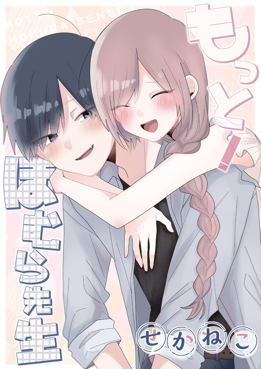 sekaneko13's tweet photo. イチャイチャしてるエピソードがたくさん読める『もっと！ほむら先生』がBOOTHにて販売中です⬇️こちらも何卒！

▽BOOTH(電子版)
https://t.co/Y6G2STuvIN https://t.co/tmopqF4VzW