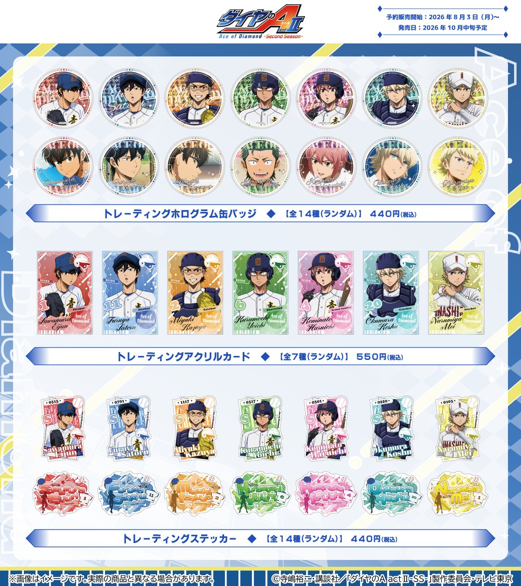 tuk_ang's tweet photo. TVアニメ『ダイヤのA actⅡ -Second Season-』より新商品発売決定✨

スマホケースに貼り付けできるキーリングハンガーや、ホログラムを使用した缶バッジ＆どこスタ＆キーホルダーなど、7アイテムが登場！

📢本日より予約販売開始

詳細・ご予約はこちら👇
https://t.co/sUIqio1TDd

#ダイヤのA https://t.co/yz1A9PPWCM