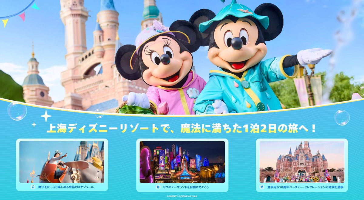 上海ディズニーリゾート【公式】 (@SHDR_Official) / Posts / X