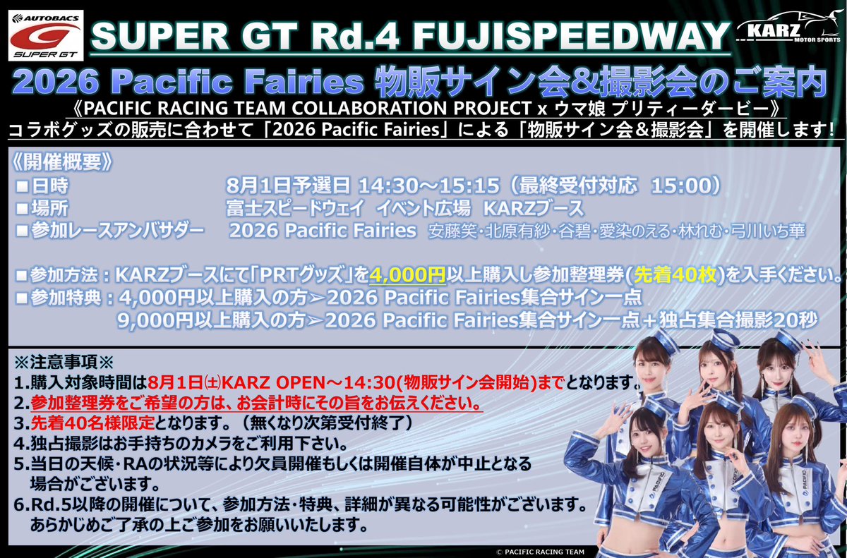 pacificracing's tweet photo. 🧚🏻‍♀️2026 SUPER GTRd.4富士スピードウェイPacificFairies物販サイン・撮影会💙

【開催日時　8月1日(土)14:30~15:15】
※最終受付対応　15:00
【開催場所     イベント広場 KARZブース】

参加方法、注意事項についてはお知らせ画像、下記内容を必ずご確認ください⚠️

※整理券配布は会計時に参加条件を満たした上で、【お客様からのご申告制】となっております。
※ 特典対象商品は一部チームオリジナルグッズも対象となります。
　
沢山のご参加お待ちしております‼︎🧚🏻‍♀️🪽

#SUPERGT
#SUPERGT2026
#PRTxウマ娘  
#ウマ娘 
#SUPERGTRA
#SUPERGTレースアンバサダー
#富士スピードウェイ
#pacificracingteam
#PacificFairies
#レースアンバサダー
#レースクイーン