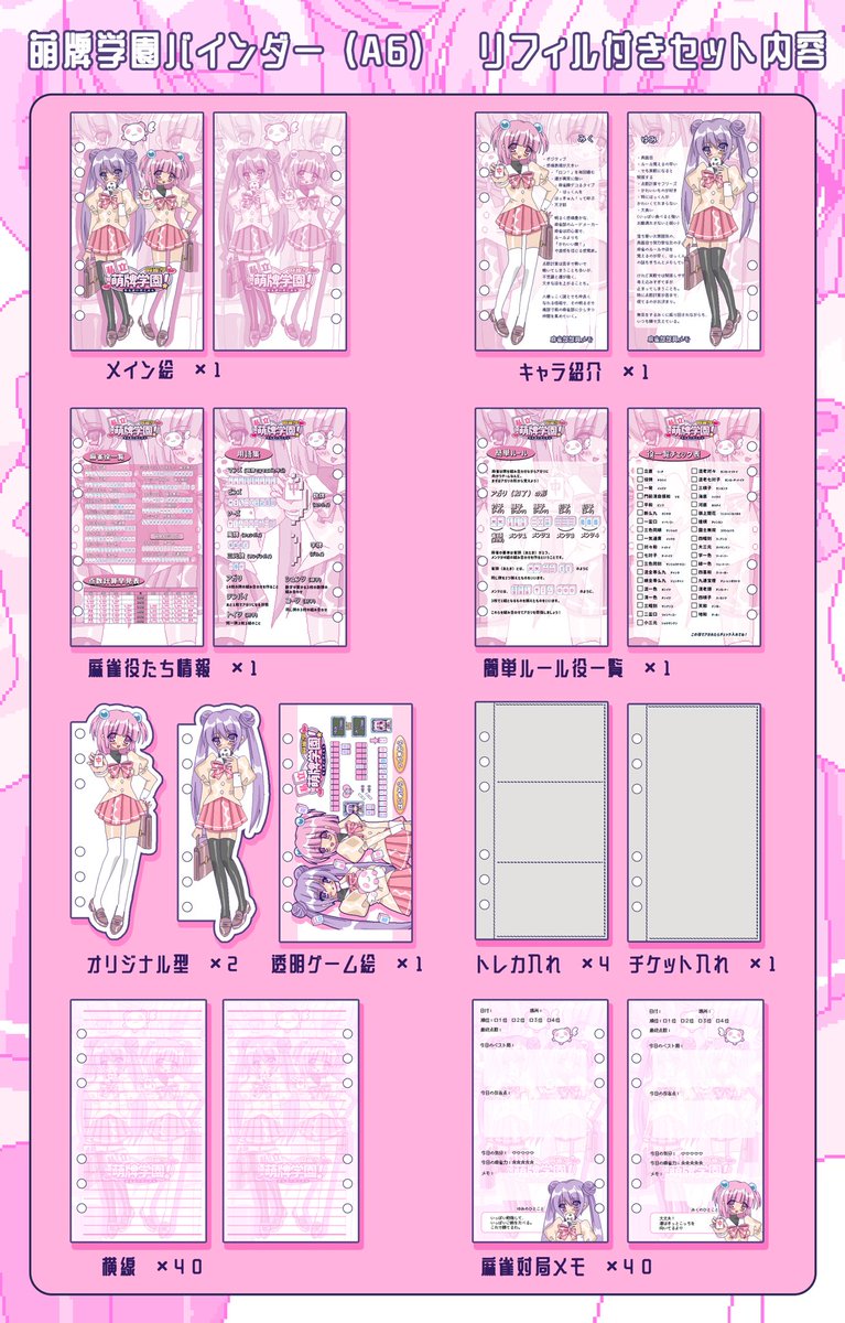 Amnyuixx's tweet photo. 🎀萌牌学園 グッズ公開③🎀

なんと！リフィル全11種付き⁉︎
💗オリジナルバインダー💗を作りました📁

集めた学生証やトレカを入れてコレクション🛍️
さらにアクキーやお守りを付けて、自分だけの「萌牌学園バインダー」を完成させてね♡
#私立萌牌学園麻雀部 https://t.co/YJ3KJbpEx2