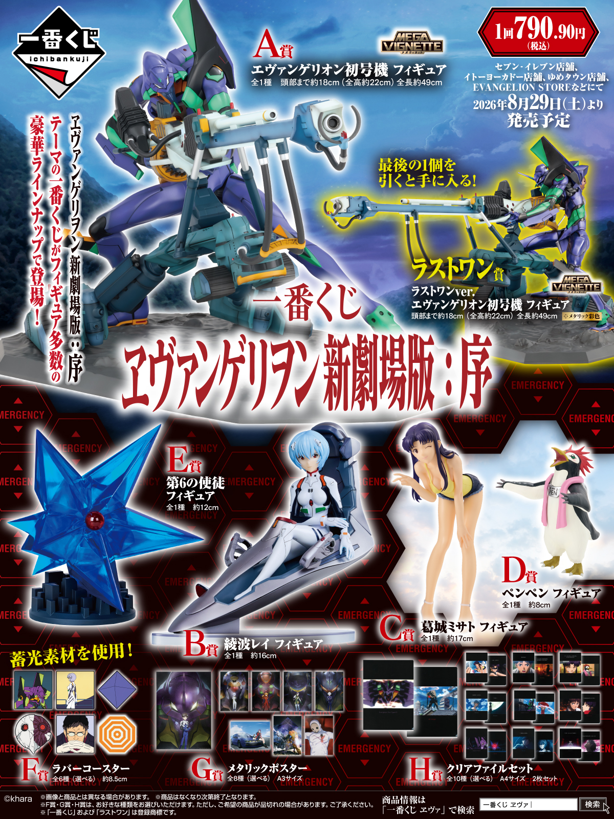 一番くじ（BANDAI SPIRITS） on X: 