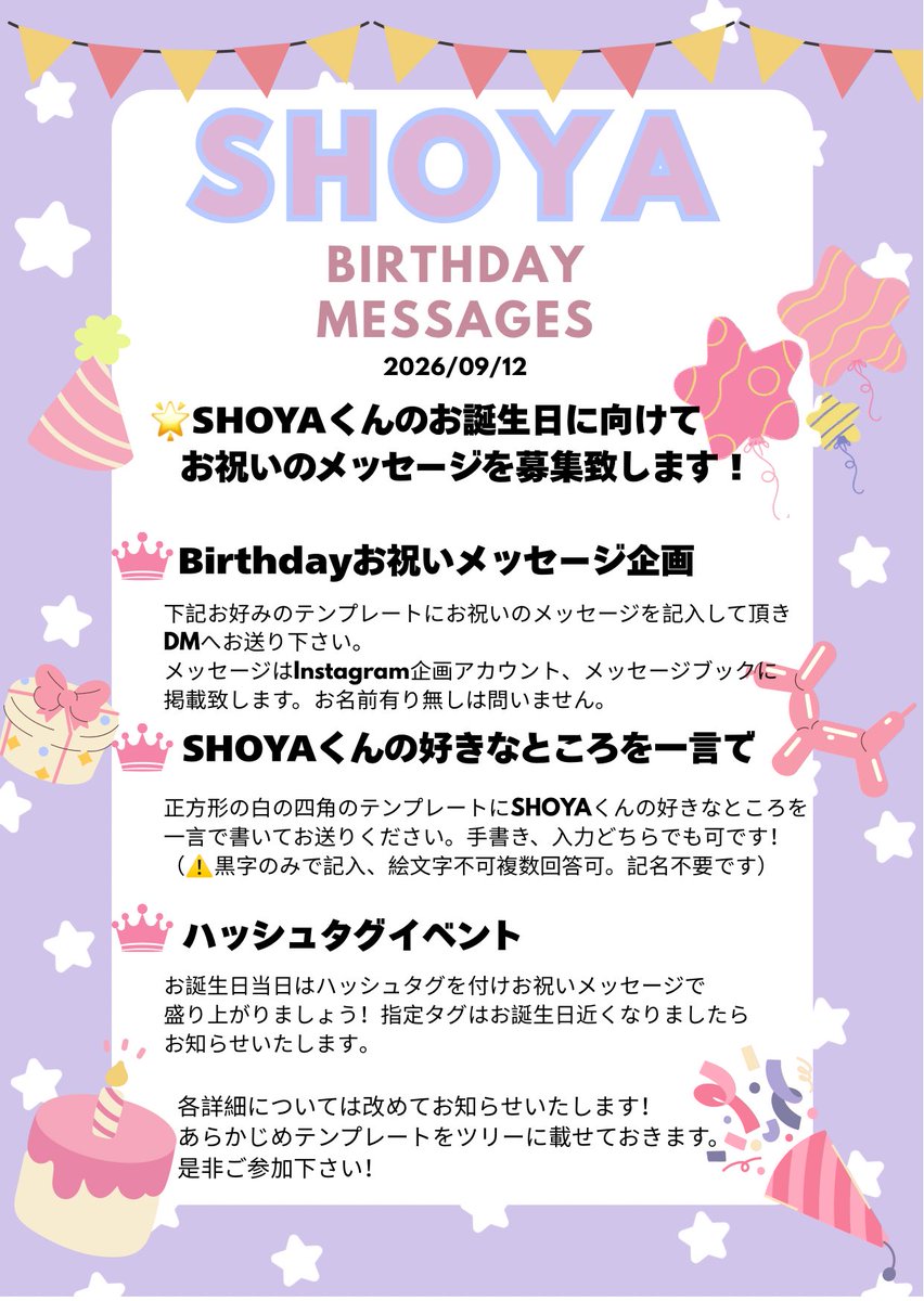 SHOYA_flower's tweet photo. こちら今年も企画させて頂きました🎂下記概要をご確認の上是非ご参加下さい❣️

募集開始は8/1からとなります。
あらかじめテンプレートをツリーに繋げますのでご利用下さい！
1番最後の白いテンプレートは2番目の企画専用となります🎀
ご質問はぜひDMなどでお尋ね下さい。
よろしくお願いいたします🙇‍♀️ https://t.co/6dlj1mbuPX