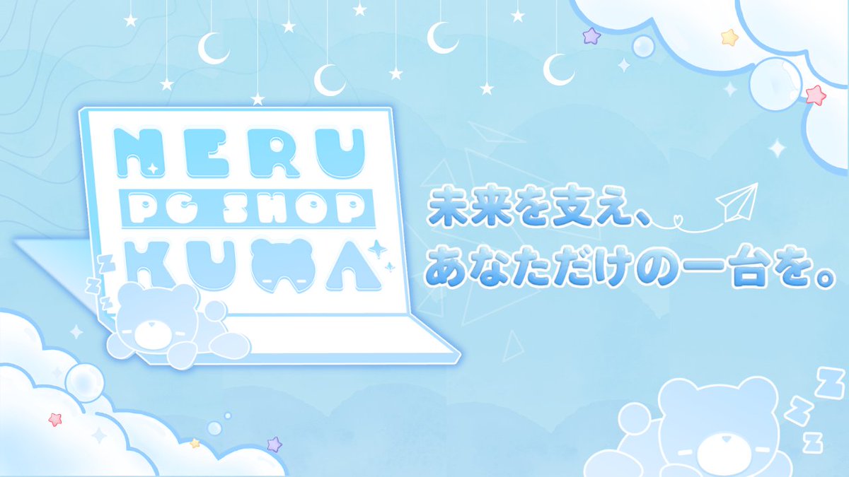 PCshopnerukuma's tweet photo. ーー あなたの希望を形に。

BTOパソコンショップ【ねるくまPCSHOP】
公式Xアカウント、本日より本格始動します🐻💤

単なる機械ではなく、あなたの理想を叶える最高の相棒を。
性能、デザイン、そして安心のサポートで、
あなたのゲームライフやクリエイティブな未来を
足元から支えます。

💻 当アカウントでお届けしていくコト 
✦夜を彩るエモいライティング
✦「VALORANT」など話題のゲームが快適に動くスペック検証
✦ 皆さまの素敵なお迎え報告のご紹介

あなたの「やりたい」を、ぜひ私たちに教えてください。
フォローして、これからの発信を楽しみにお待ちください👀

#ねるくまPCSHOP #ゲーミングPC #BTOPC