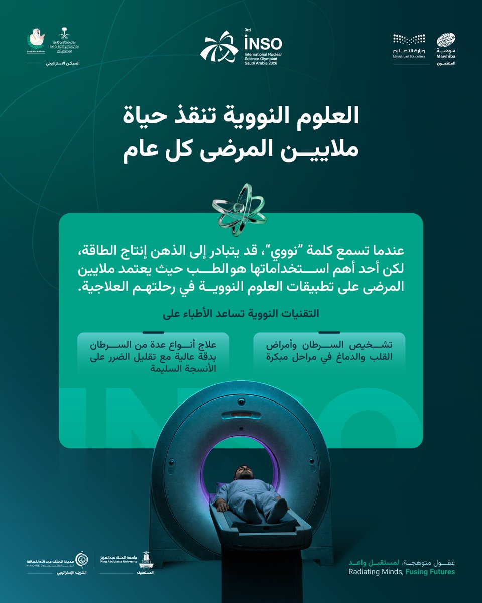mawhiba's tweet photo. هل تعلم أن العلوم النووية تنقذ حياة ملايين المرضى كل عام؟ 
جدة | 2–9 أغسطس 2026

#أولمبياد_العلوم_النووية_الدولي
#INSO2026
#موهبة https://t.co/Z6NElEZ8t1