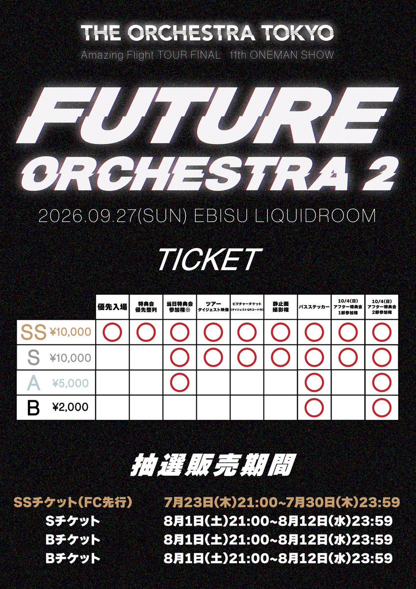 OrchestraTokyo's tweet photo. ─────✈️✈️ ──────
#オケトー夏ツアー チケット情報
  ⚠️⚠️FC先行本日まで⚠️⚠️
──────────────

𝟮𝟬𝟮𝟲.𝟬𝟵.𝟮𝟳(日)恵比寿𝗟𝗜𝗤𝗨𝗜𝗗𝗥𝗢𝗢𝗠
𝗔𝗺𝗮𝘇𝗶𝗻𝗴 𝗙𝗹𝗶𝗴𝗵𝘁 𝗧𝗢𝗨𝗥 𝗙𝗜𝗡𝗔𝗟 
𝗕𝗔𝗡𝗗 𝗦𝗘𝗧 𝗢𝗡𝗘𝗠𝗔𝗡 𝗦𝗛𝗢𝗪
『𝗙𝗨𝗧𝗨𝗥𝗘 𝗢𝗥𝗖𝗛𝗘𝗦𝗧𝗥𝗔 𝟮』

⚠︎FC先行チケット抽選本日23:59まで⚠︎
🎫https://t.co/es8Wdl4HBs