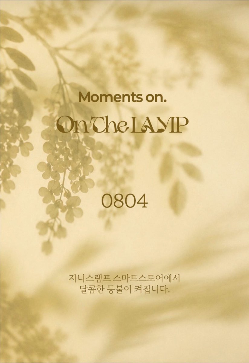 SEOKJINFR's tweet photo. OnTheLAMP on Instagram Story

“On The LAMP” by Jini’s Lamp will be releave on August 4!

“A sweet lamp is lit at Jini’s Lamp Smart Store.”

#JinxOnTheLAMP #OnTheLAMP #JinisLamp @OnTheLAMP_124 https://t.co/60uzmykcxU