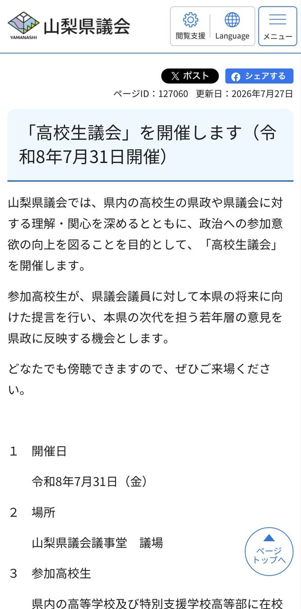 ishiharashowa's tweet photo. [高校生議会]
明日31日金曜日、午後1時50分から、議事堂議場で開会されます。
どなたでも、傍聴出来ますので、お越し下さい。
https://t.co/epalFouC4Q
#石原まさのぶ #高校生議会 #高校生 #山梨県議会議員 #昭和町 #山梨県 https://t.co/JiLZGiMZNJ