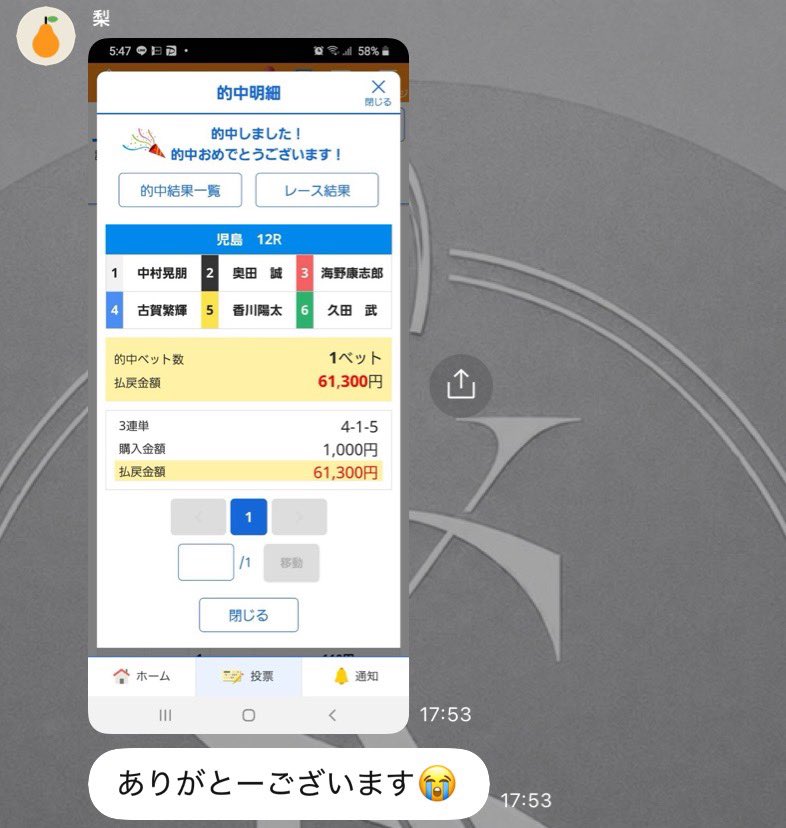 monzetsu_hentai's tweet photo. 【的中速報】狂走会"無料予想
🎯48.8倍／平和島12R 優勝戦

西田グループ狂走会より、まさかのヒロセ・イエローのW的中。今ノリに乗ってます。怖いです。
みなさまのご参加をお待ちしております。
オプチャは引用元より↓ https://t.co/B9VFXYKeKs