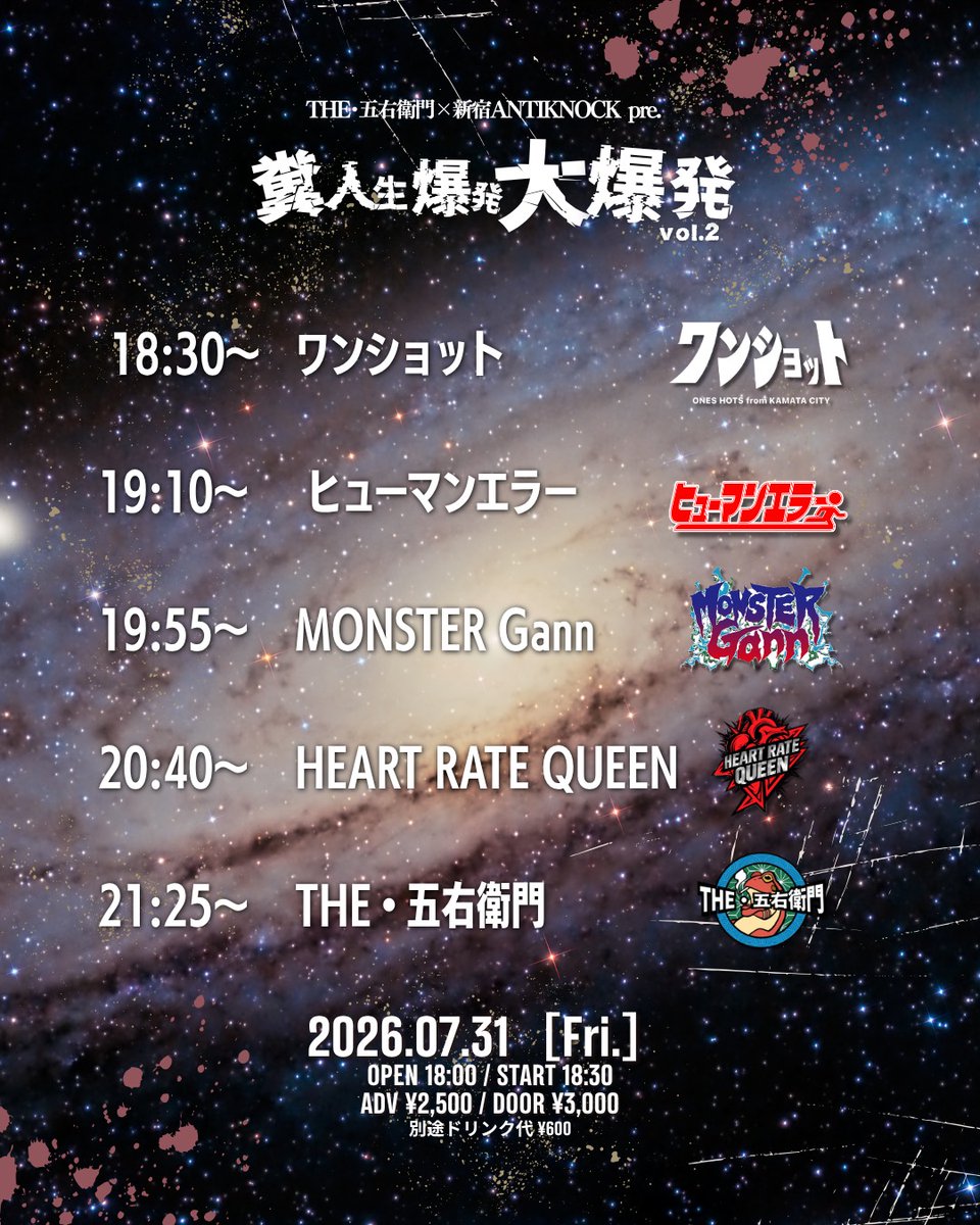 antiknock1985's tweet photo. 🌋💥明日新宿大爆発!!!💥🌋
2026.7/31(金)
THE 五右衛門 &amp; ANTIKNOCK presents
【糞人生爆発大爆発 vol.2】

-ACT-
THE 五右衛門
ヒューマンエラー
ワンショット
HEART RATE QUEEN
MONSTER Gann

⌚️OPEN18:00/START18:30
💴ADV¥2,500/DOOR¥3,000(+1D¥600)
📩前売各取置予約受付 https://t.co/6wkeBO5SEk