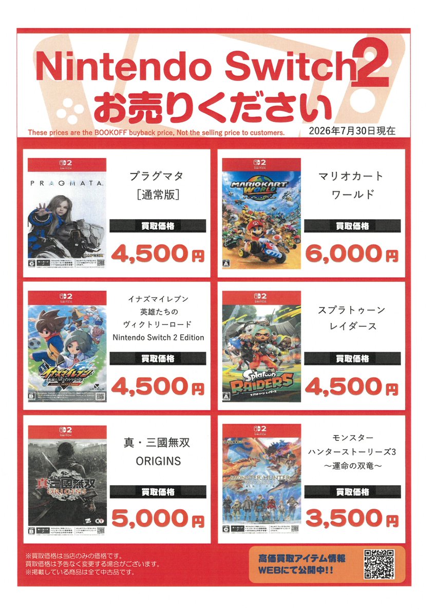 BOOKOFF69622182's tweet photo. 🎮ゲームソフト買取情報🎮

今週の【任天堂Switch2】の
買取リストはこちらです💁

みなさまのご来店ご利用お待ちしております！

＃ブックオフ和歌山次郎丸店 https://t.co/HQq3gLy9jh