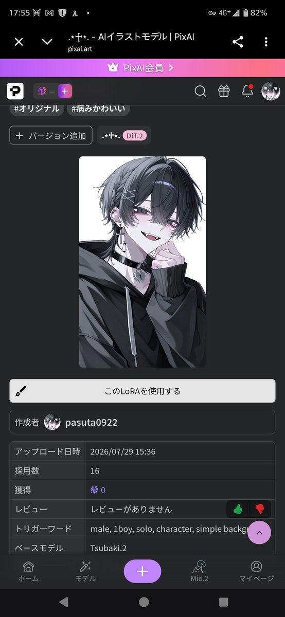 dareka_09's tweet photo. @syunnka_yukkuri このロラを使用するタップして、作りたいキャラのイメージ打ち込んで、生成を押すだけだよ〜。色々作れるからおすすめ〜 https://t.co/871JgmAEpu