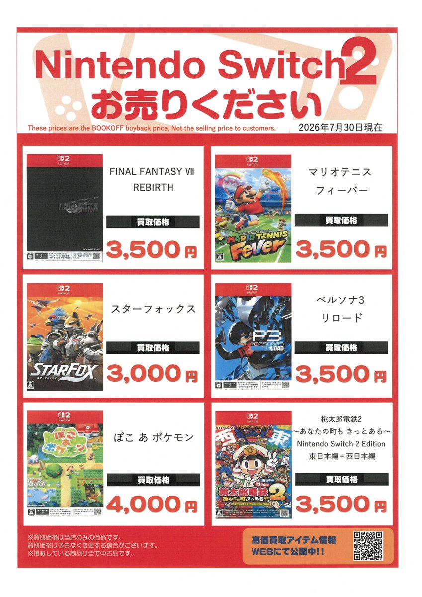 BOOKOFF69622182's tweet photo. 🎮ゲームソフト買取情報🎮

今週の【任天堂Switch2】の
買取リストはこちらです💁

みなさまのご来店ご利用お待ちしております！

＃ブックオフ和歌山次郎丸店 https://t.co/HQq3gLy9jh