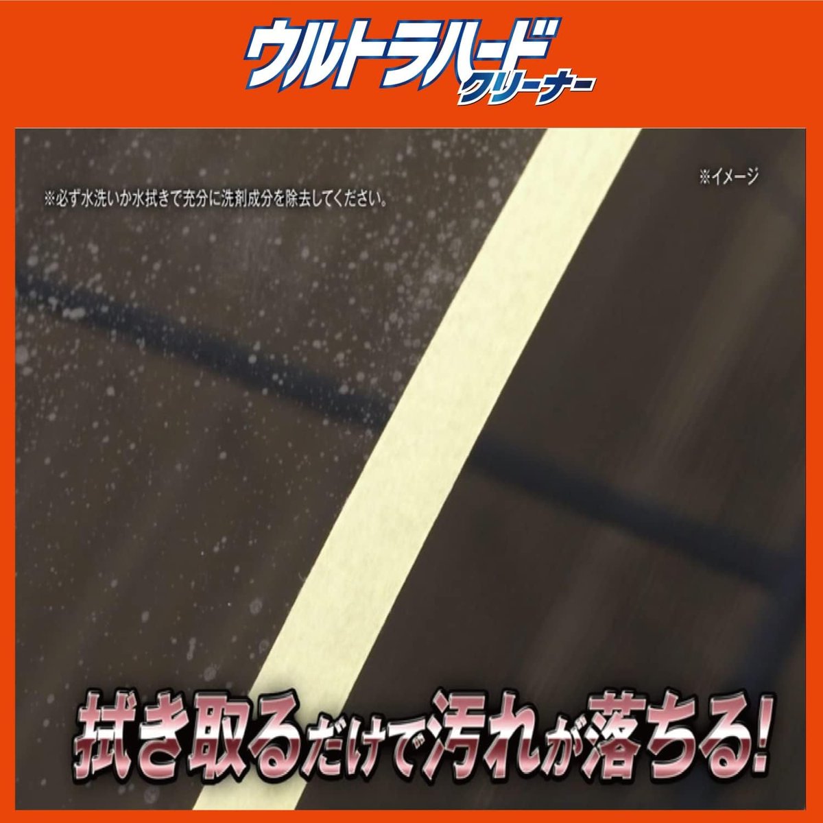 jms_car_item's tweet photo. 9月29日は #クリーニングの日 🧼

頑固な水アカ、諦めていませんか？

泡が汚れに浸透して、ボディにこびりついたしつこい汚れをスッキリ落とします✨

🔻おすすめ商品 
#リンレイ @RINREI_co_Ltd 
ウルトラハードクリーナー 水アカ・ウロコ・ウォータースポット用

ジェームスでは1,280円で販売中🉐 https://t.co/F0SvEAh7Jw